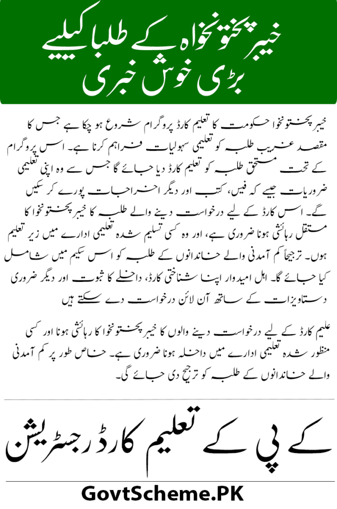 Taleem Card KPK Taleem Card Registration 2025 Online Apply Last Date