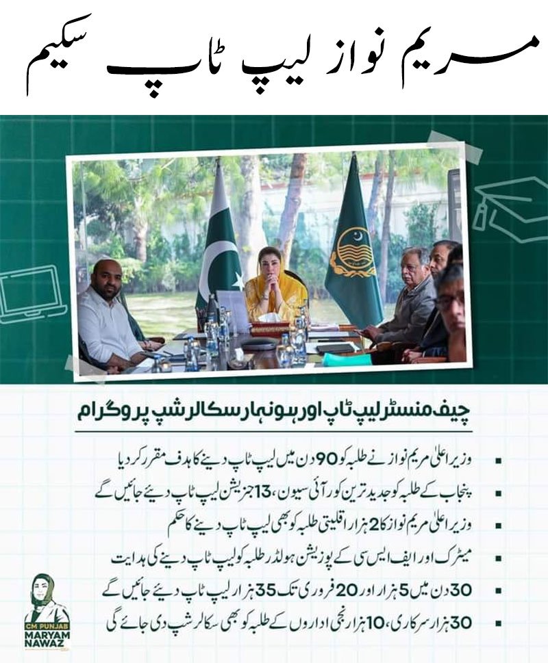 Prime Minister Laptop Scheme