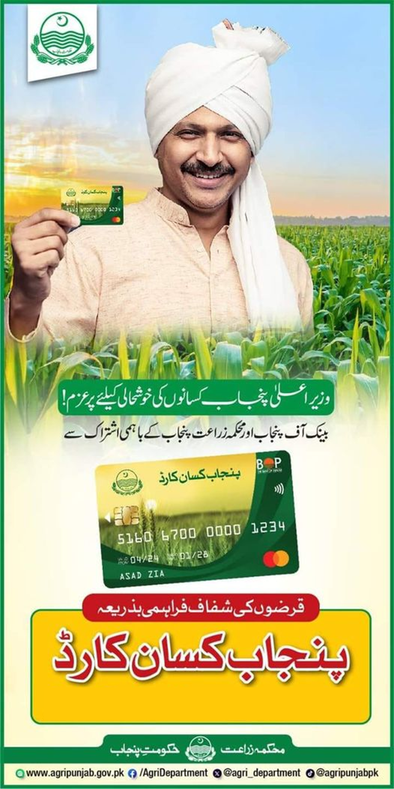 Punjab Kisan Card Scheme